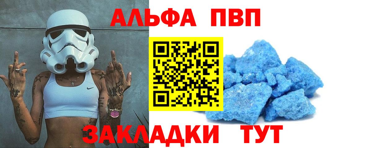 А ПВП VHQ  Alpha-PVP мука  где продают   Азнакаево  A PVP  Альфа ПВП мука  Вход с VPN 