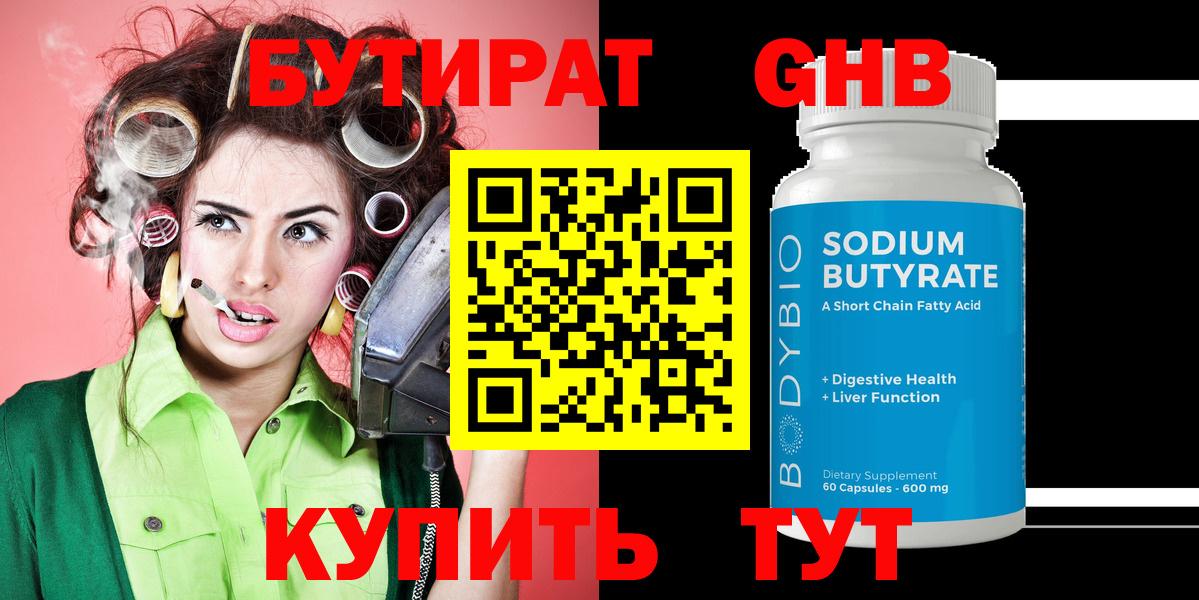 БУТИРАТ 99% Азнакаево