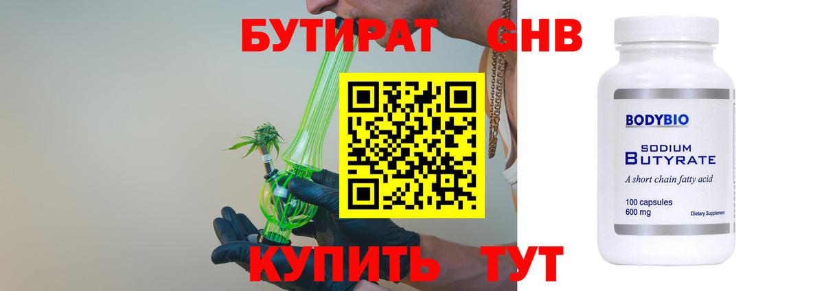 Бутират  БУТИРАТ жидкий экстази  Вход с VPN  Азнакаево 
