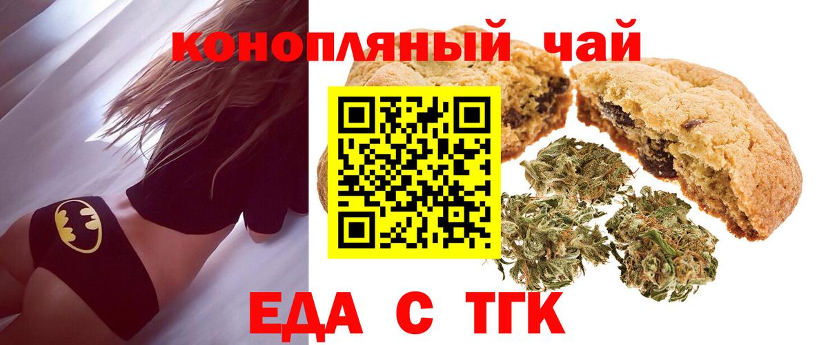 Печенье с ТГК конопля  Вход с VPN  Азнакаево 