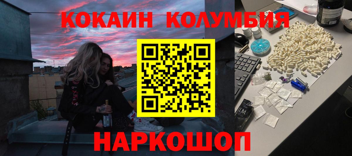 COCAIN  Cocaine Columbia  Вход с VPN  Азнакаево  КОКАИН Перу 