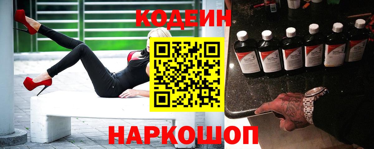 Кодеин Purple Drank Азнакаево