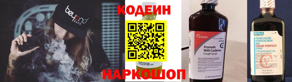 Азнакаево  Кодеиновый сироп Lean Purple Drank  Вход с VPN 